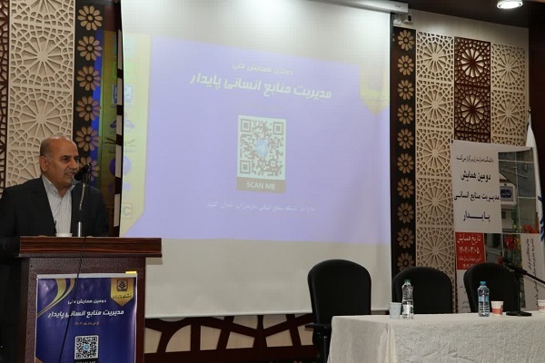 دومین همایش ملی مدیریت منابع انسانی پایدار در دانشگاه مازندران برگزار شد