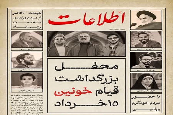 برگزاری محفل قرآنی بزرگداشت قیام خونین ۱۵ خرداد