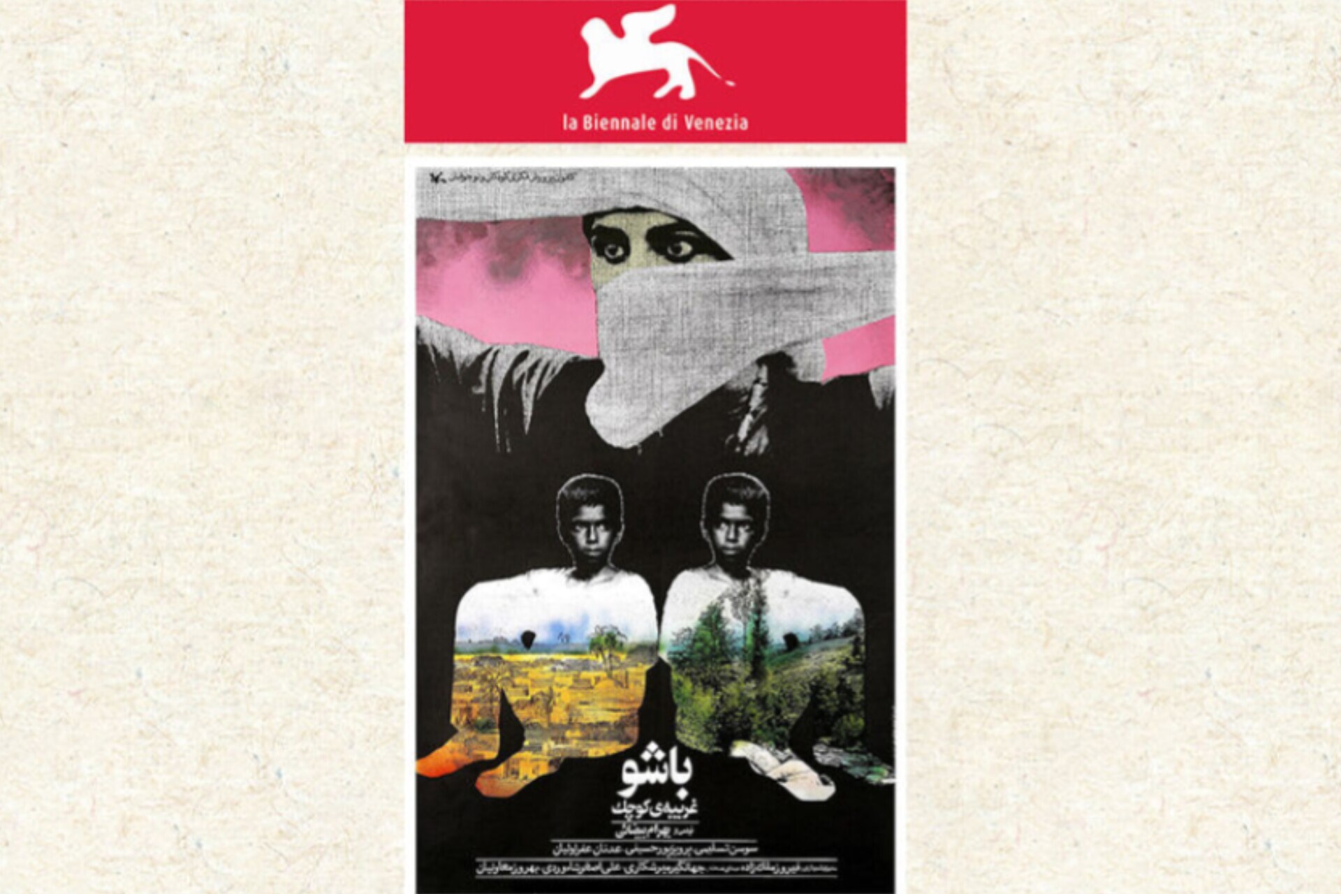 راه‌یابی «باشو غریبه کوچک» به بخش کلاسیک‌های جشنواره ونیز