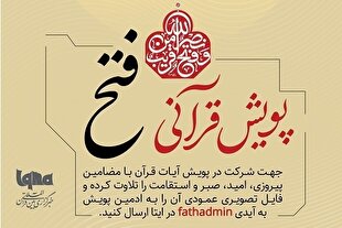ترتیل‌خوانی سوره «نصر» با صدای سجاد صفدی + فیلم