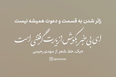 طرح | زیارتِ دعوتی