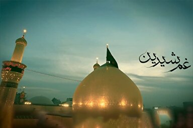 نماهنگ | غم شیرین