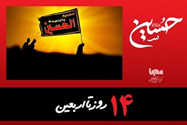 استوری‌موشن | افقِ سرخِ اربعین