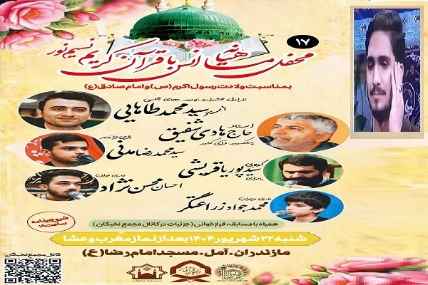 علی محمدی، مدیر مجمع نخبگان قرآنی آمل