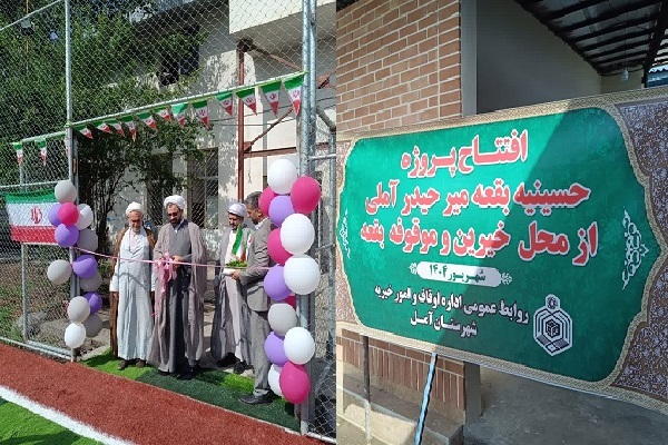  بهره‌برداری از پروژه‌های عمرانی و ورزشی موقوفات در آمل همزمان با هفته وقف