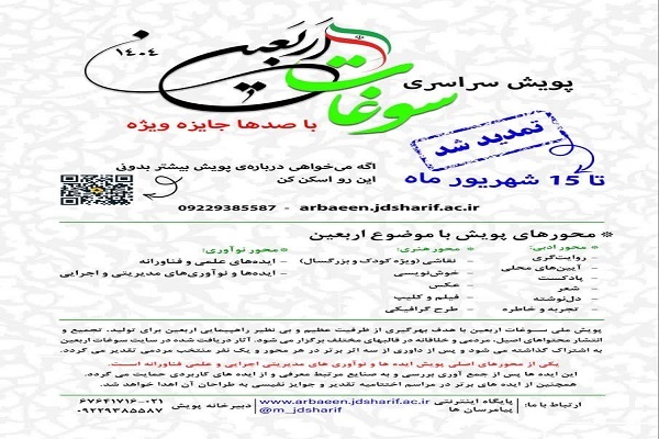 تمدید سومین پویش ملی «سوغات اربعین»