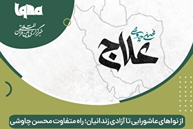 فتوتیتر | از نواهای عاشورایی تا آزادی زندانیان، راه متفاوت محسن چاووشی