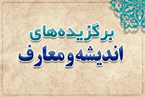 از نخستین همایش ملی علوم اسلامی تا رونمایی از سایت حوزه و روحانیت در اندیشه ایکنا