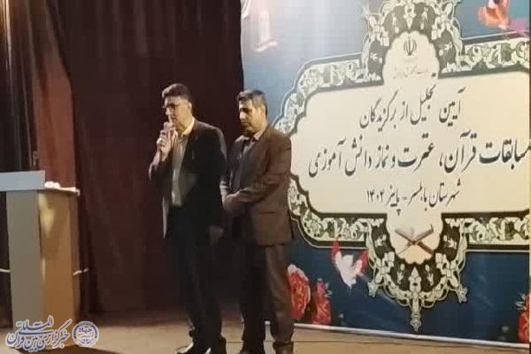 آیین تجلیل از برگزیدگان مسابقات قرآن، عترت و نماز دانش‌آموزی شهرستان بابلسر برگزار شد