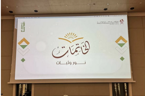 تکریم بانوان ختم‌کننده قرآن در قطر