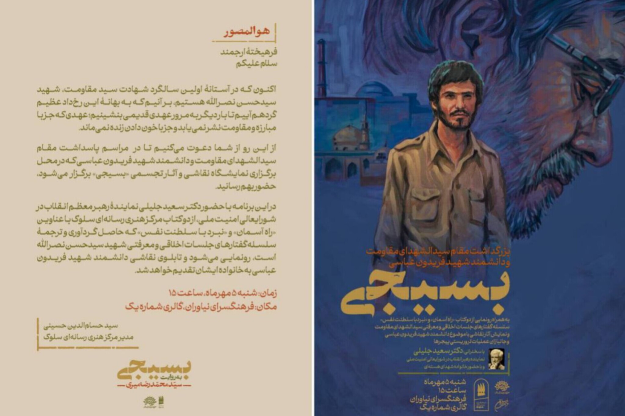 تجلی عینی و عملی گفتمان بسیجی در «مقاومت»