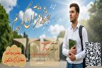 برگزاری چهارمین مرحله آزمون سراسری حفظ قرآن کریم دانشگاهیان
