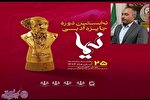 نخستین رویداد ملی «جایزه ادبی نیما» برگزار می‌شود