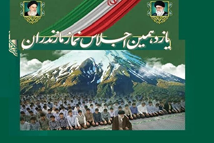 اجلاس نماز مازندران