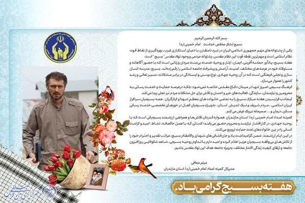 میثم معافی، مدیرکل کمیته امداد امام خمینی(ره) مازندران