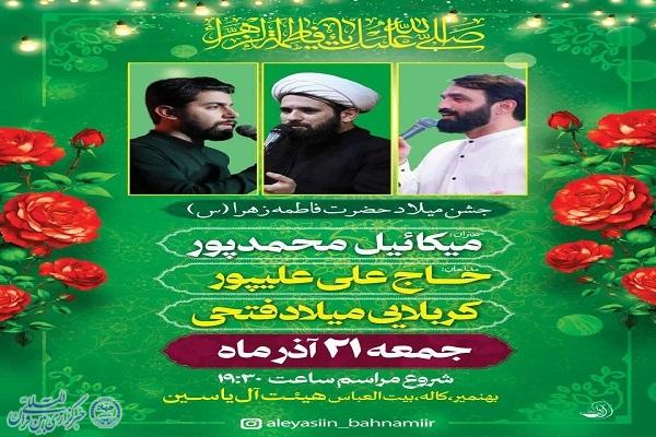 برپایی جشن باشکوه میلاد حضرت فاطمه زهرا(س) در کاله بهنمیر؛ شبی سرشار از نور و ارادت