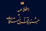 زمان‌بندی آزمون برخط جشنواره مشکات ویژه روشندلان اعلام شد
