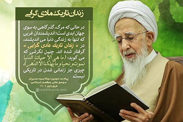 فتوتیتر | زندان تاریک مادی‌گرایی