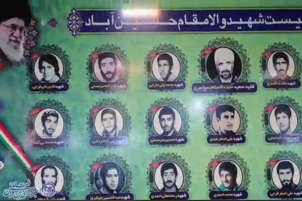 حسین‌آباد بهشهر؛ روستایی که با خون شهدا آباد شد