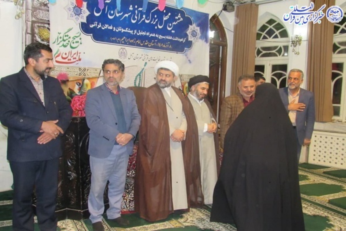 هشتمین محفل بزرگ انس با قرآن در شهرستان آمل