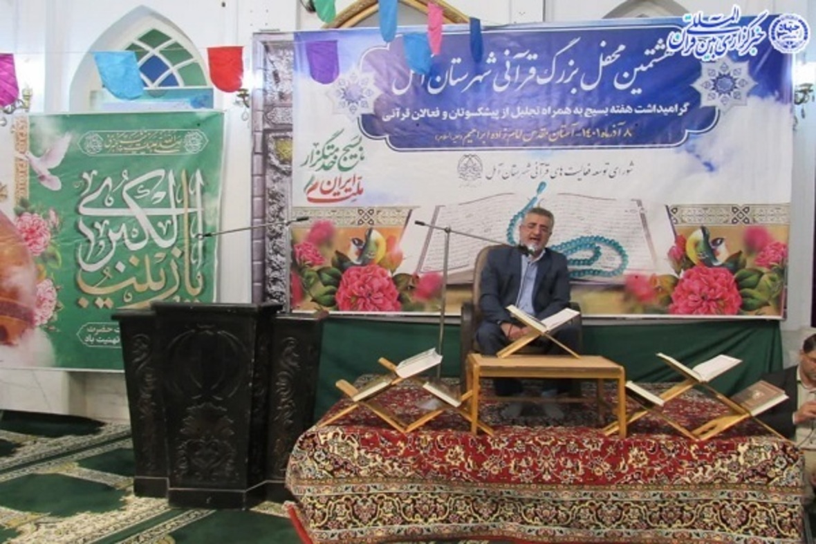 هشتمین محفل بزرگ انس با قرآن در شهرستان آمل