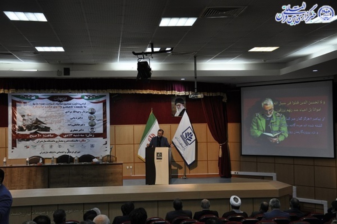 سومین سالیاد شهادت سردار دل‌ها و نشست تخصصی واکاوی مکتب سلیمانی در دانشگاه مازندران