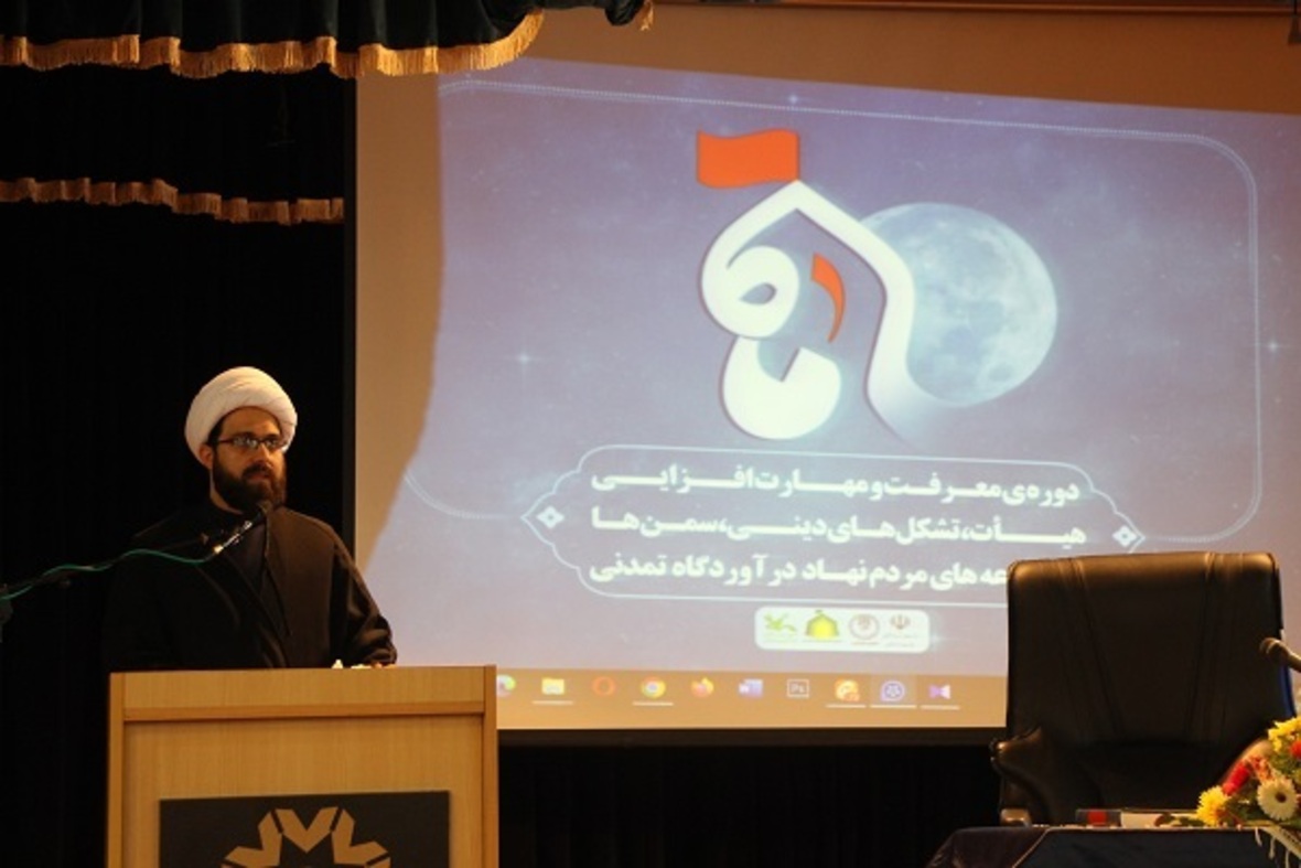 دوره توانمند سازی، معرفتی و مهارت افزایی هیات ها و تشکل‌های دینی در رامسر