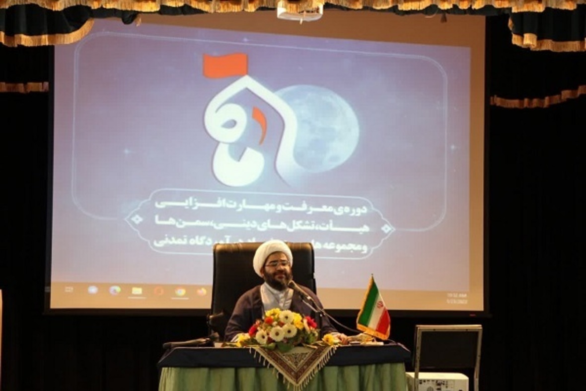 دوره توانمند سازی، معرفتی و مهارت افزایی هیات ها و تشکل‌های دینی در رامسر