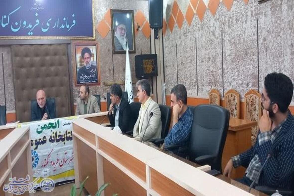 دومین نشست  انجمن کتابخانه های عمومی شهرستان فریدون‌کنار