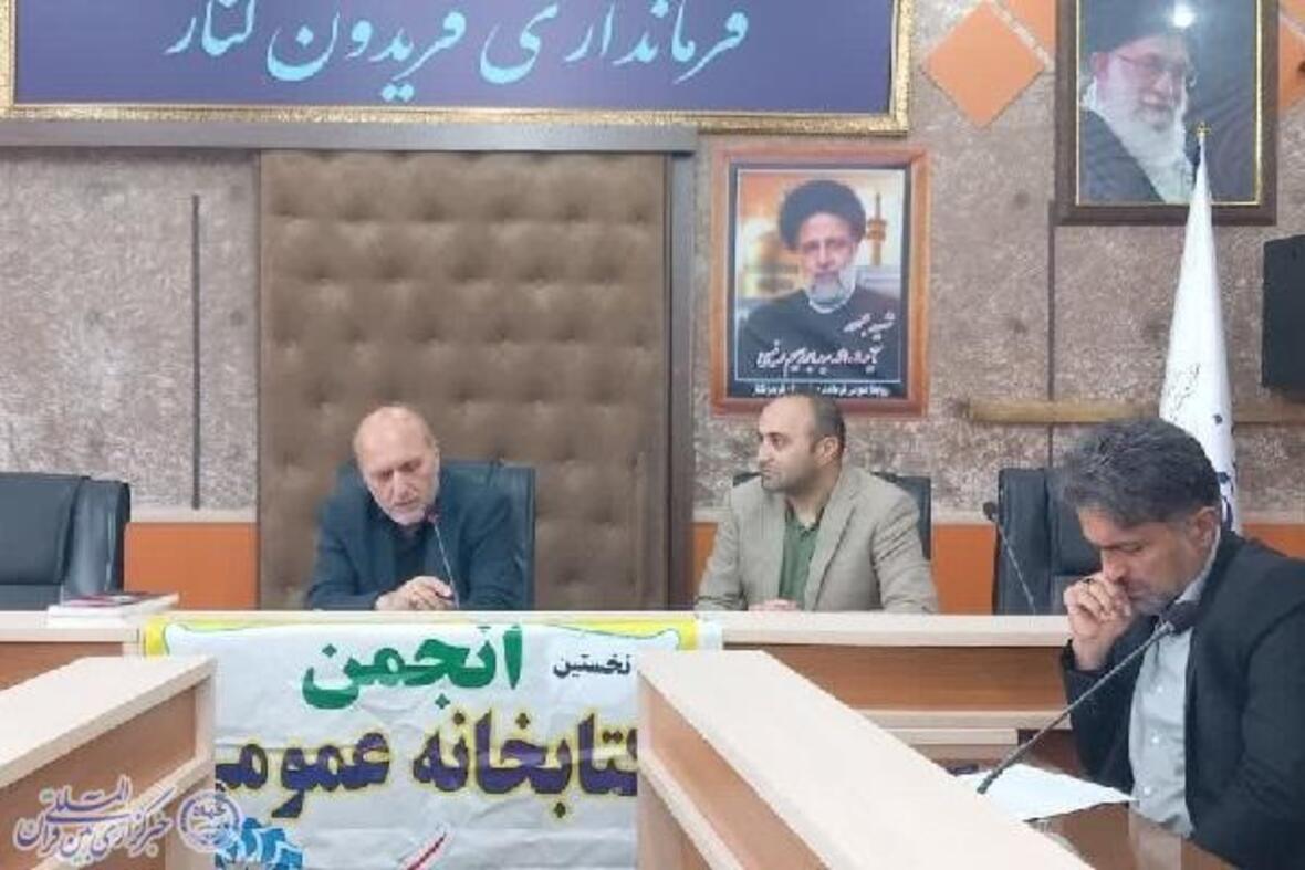 دومین نشست  انجمن کتابخانه های عمومی شهرستان فریدون‌کنار