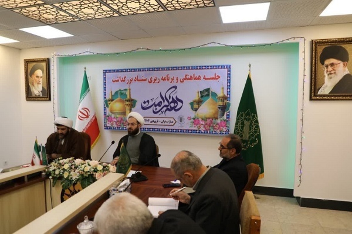 برگزاری نخستین نشست هماهنگی دهه کرامت مازندران