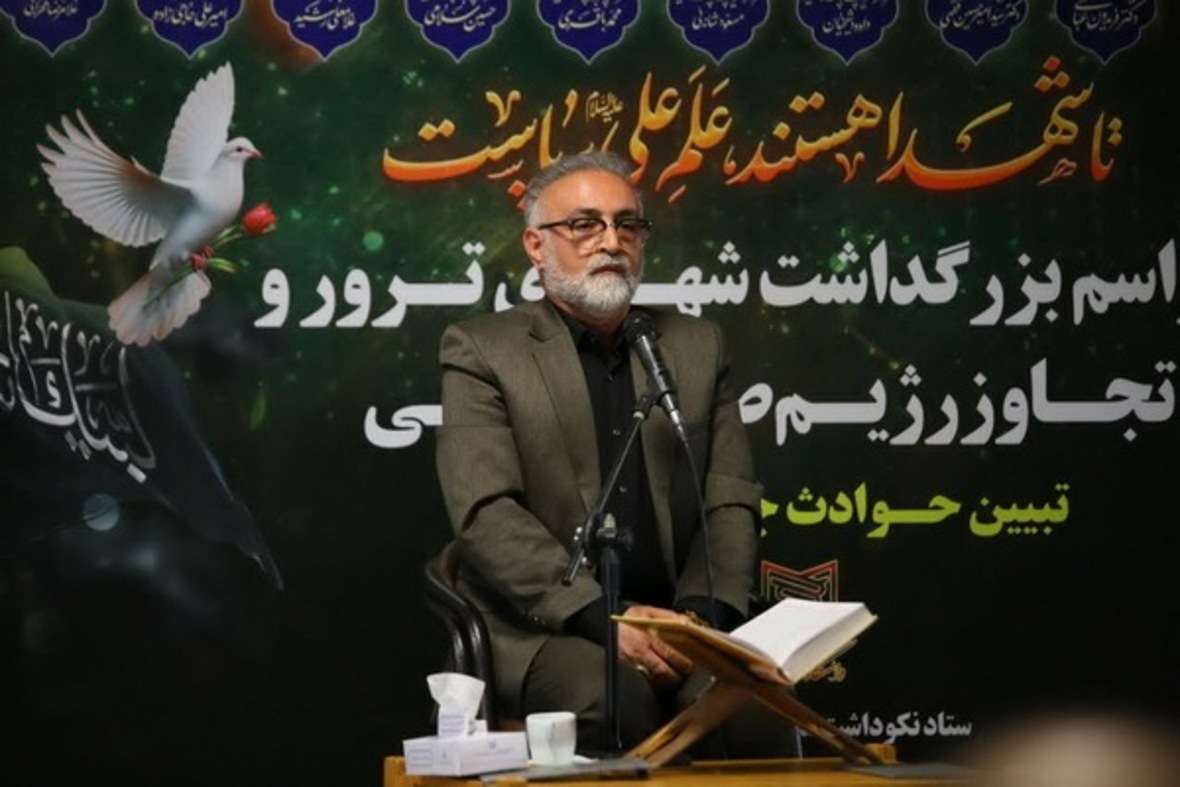 مراسم بزرگداشت شهدای ترور و تجاوز رژیم صهیونیستی و تبیین حوادث جنگ اخیر در علوم پزشکی مازندران