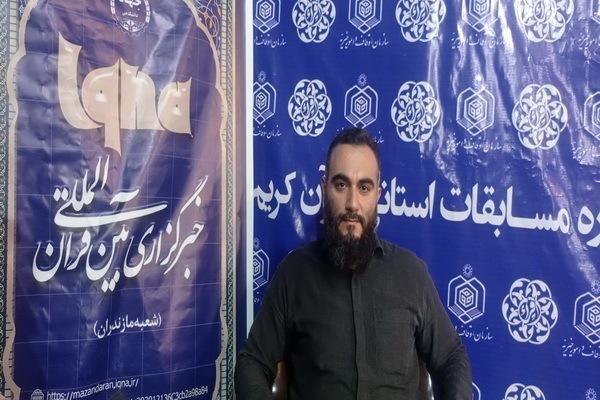 گزارش تصویری روز دوم مسابقت قرآنی اوقاف  مازندران