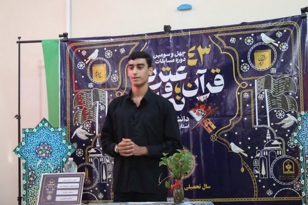 ضبط مرحله کشوری چهل و سومین دوره مسابقات قرآن، عترت و نماز دانش آموزان و دهمین دوره مسابقات قرآن، عترت و نماز فرهنگیان استان مازندران