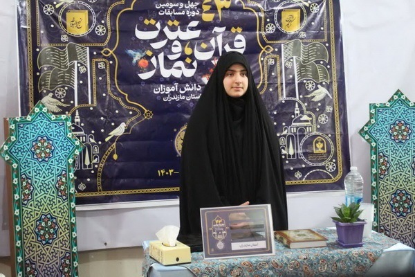 ضبط مرحله کشوری چهل و سومین دوره مسابقات قرآن، عترت و نماز دانش آموزان و دهمین دوره مسابقات قرآن، عترت و نماز فرهنگیان استان مازندران