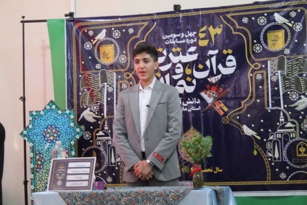 ضبط مرحله کشوری چهل و سومین دوره مسابقات قرآن، عترت و نماز دانش آموزان و دهمین دوره مسابقات قرآن، عترت و نماز فرهنگیان استان مازندران