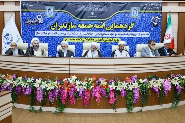 گردهمایی ائمه جمعه استان مازندران