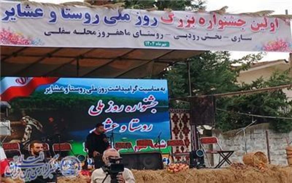 جشن روز روستا و عشایر در ماهفروز محله سفلی؛