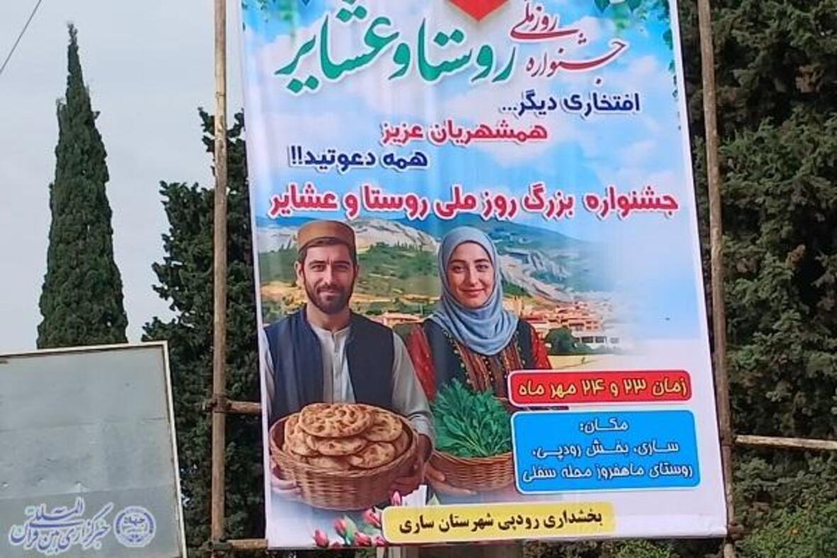 جشن روز روستا و عشایر در ماهفروز محله سفلی؛