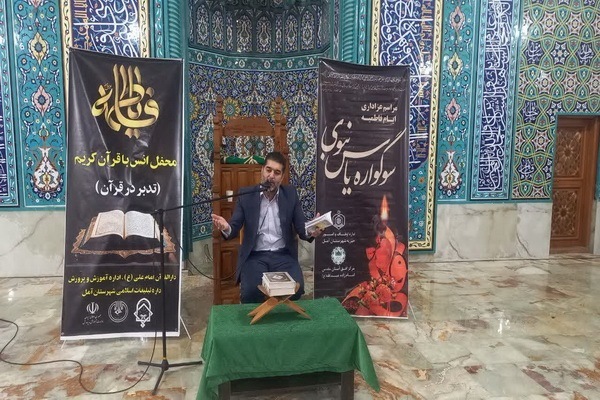 محفل قرآنی ایام فاطمیه در آستان امامزاده عبدالله(ع) آمل برگزار شد
