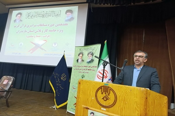 هفدهمین مسابقات قرآن جامعه کار و تلاش در مازندران