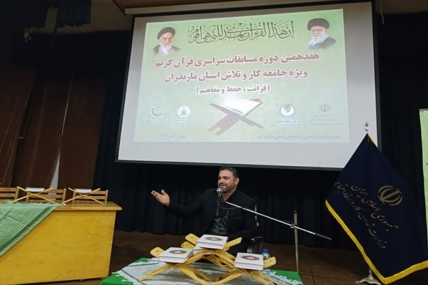 هفدهمین مسابقات قرآن جامعه کار و تلاش در مازندران