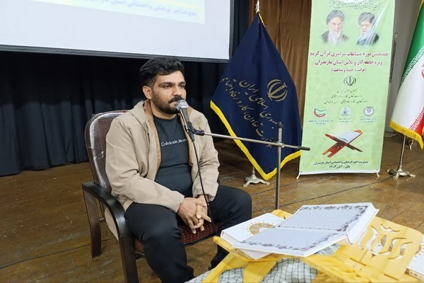 هفدهمین مسابقات قرآن جامعه کار و تلاش در مازندران