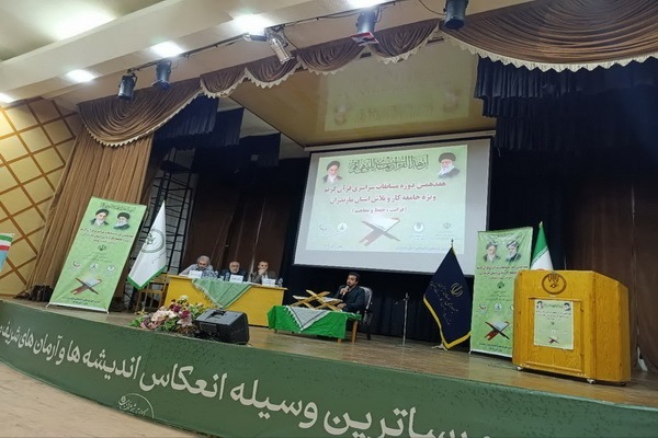 هفدهمین مسابقات قرآن جامعه کار و تلاش در مازندران