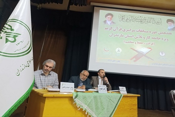 هفدهمین مسابقات قرآن جامعه کار و تلاش در مازندران