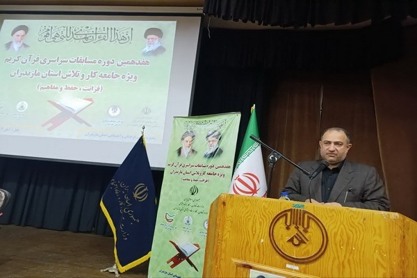 هفدهمین مسابقات قرآن جامعه کار و تلاش در مازندران