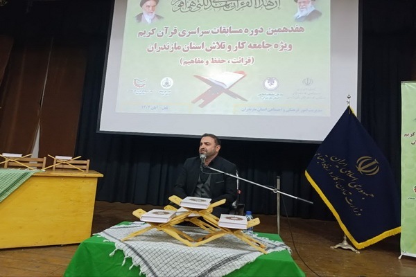 هفدهمین مسابقات قرآن جامعه کار و تلاش در مازندران