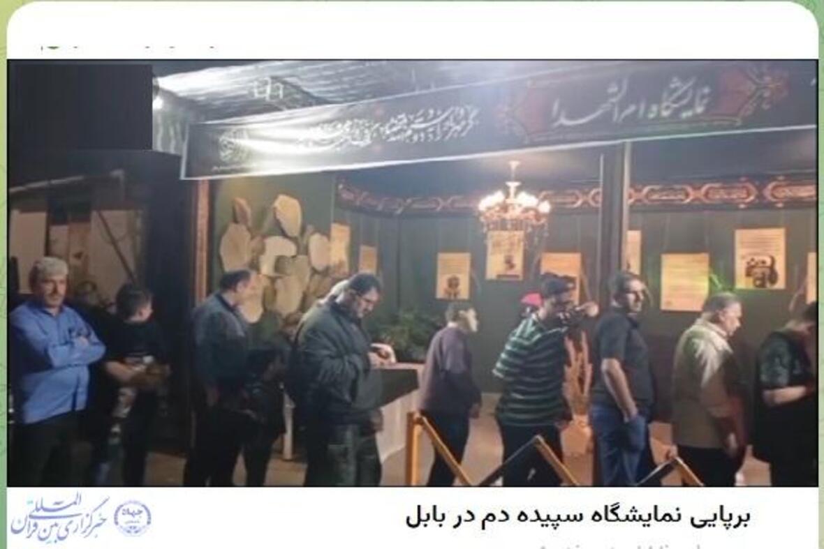 نمایشگاه خیابانی «سپیده‌دم» در بابل