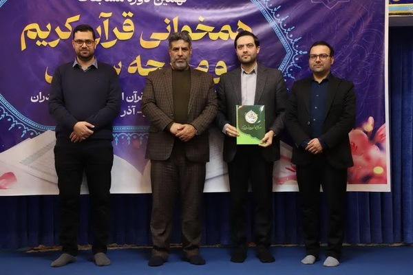 برترین‌های همخوانی قرآن مازندران