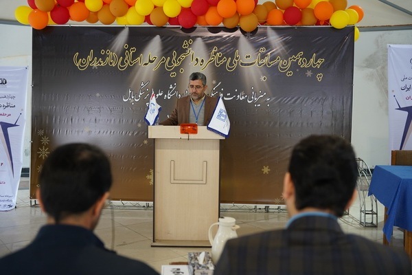 مرحله مقدماتی چهاردهمین دوره مسابقات ملی منظره دانشجویی در دانشگاه علوم پزشکی بابل